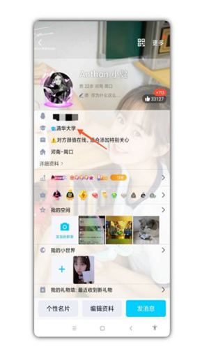 qq學(xué)校一鍵認(rèn)證3