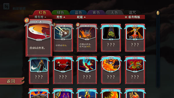 殺戮尖塔官方版1