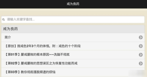 戒為良藥(快速增強意志力工具)V2.1 安卓正式版2