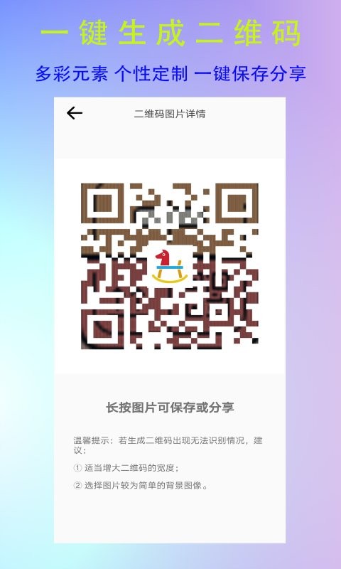 全能二維碼生成器1