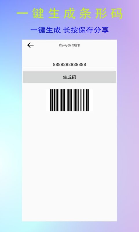 全能二維碼生成器2