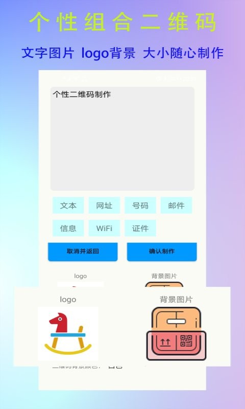 全能二維碼生成器3