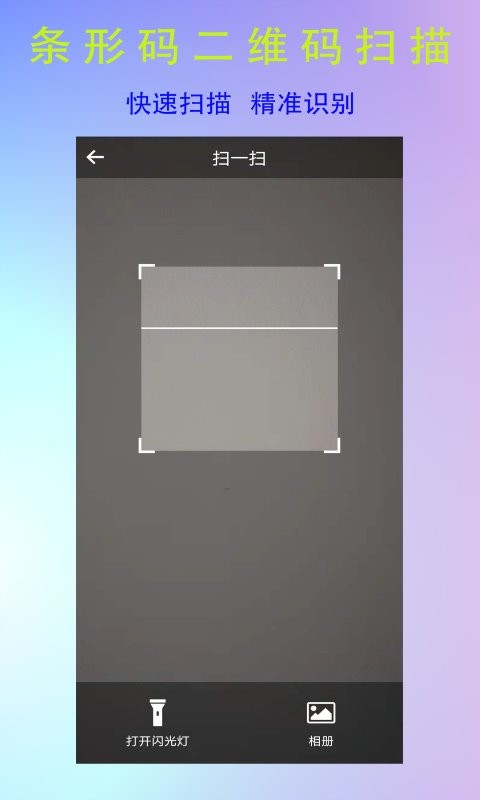 全能二維碼生成器4