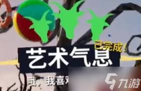 模擬山羊3藝術氣息任務怎么完成