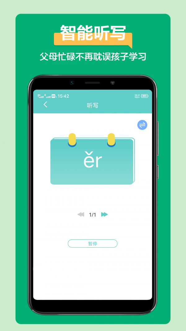 語(yǔ)文聽(tīng)寫(xiě)2