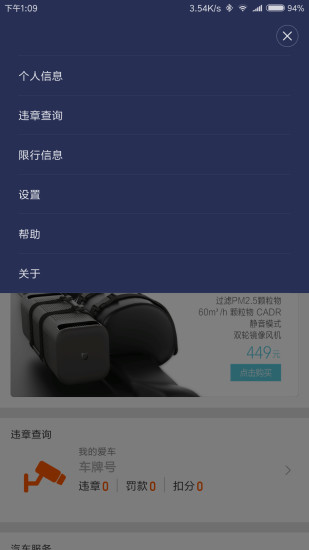睿米智駕APP2