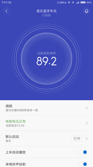 睿米智駕APP3