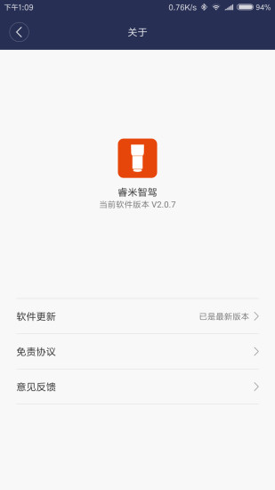 睿米智駕APP4