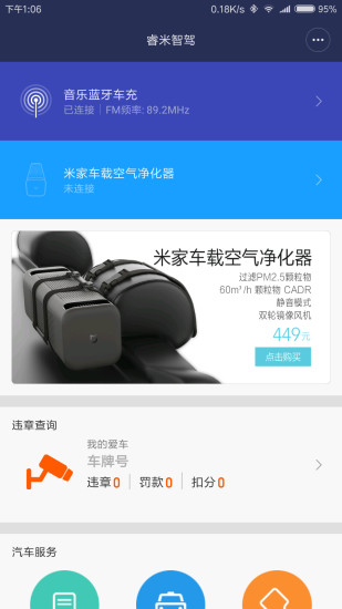 睿米智駕APP5