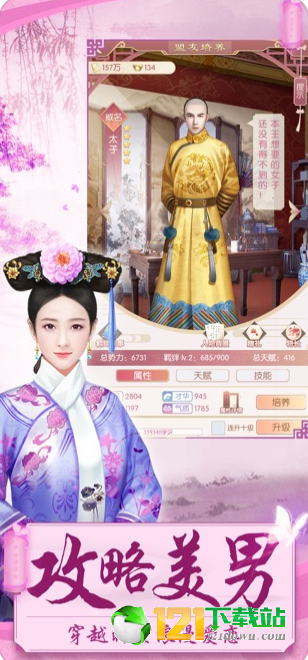 后宮攻略App1