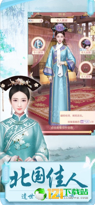 后宮攻略App2
