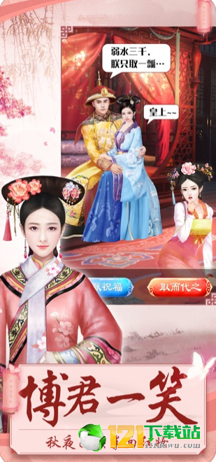 后宮攻略App3