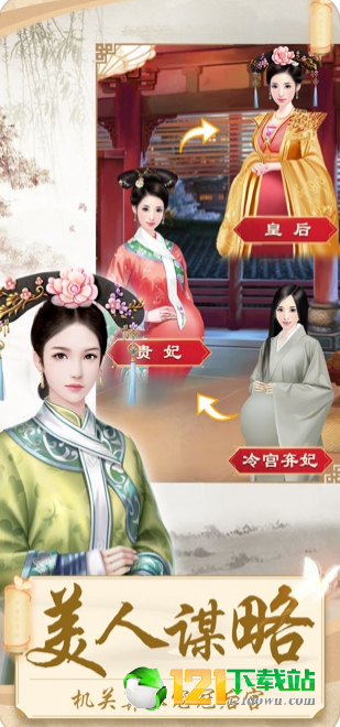 后宮攻略App4
