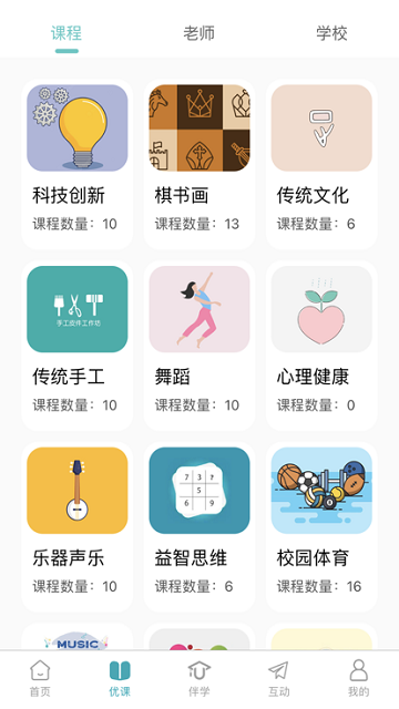 優(yōu)課伴學(xué)平臺(tái)1