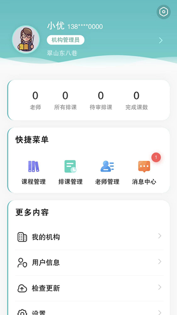 優(yōu)課伴學(xué)平臺(tái)2
