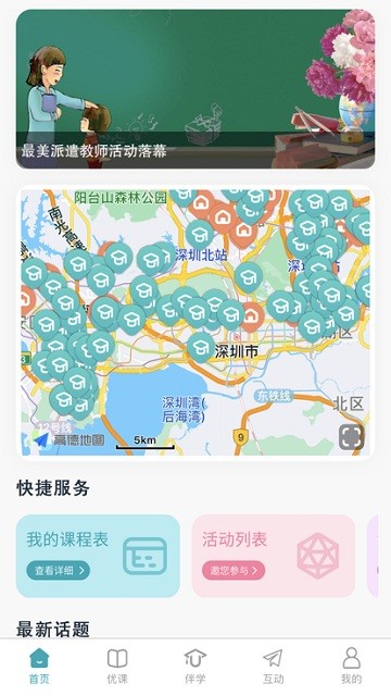 優(yōu)課伴學(xué)平臺(tái)4