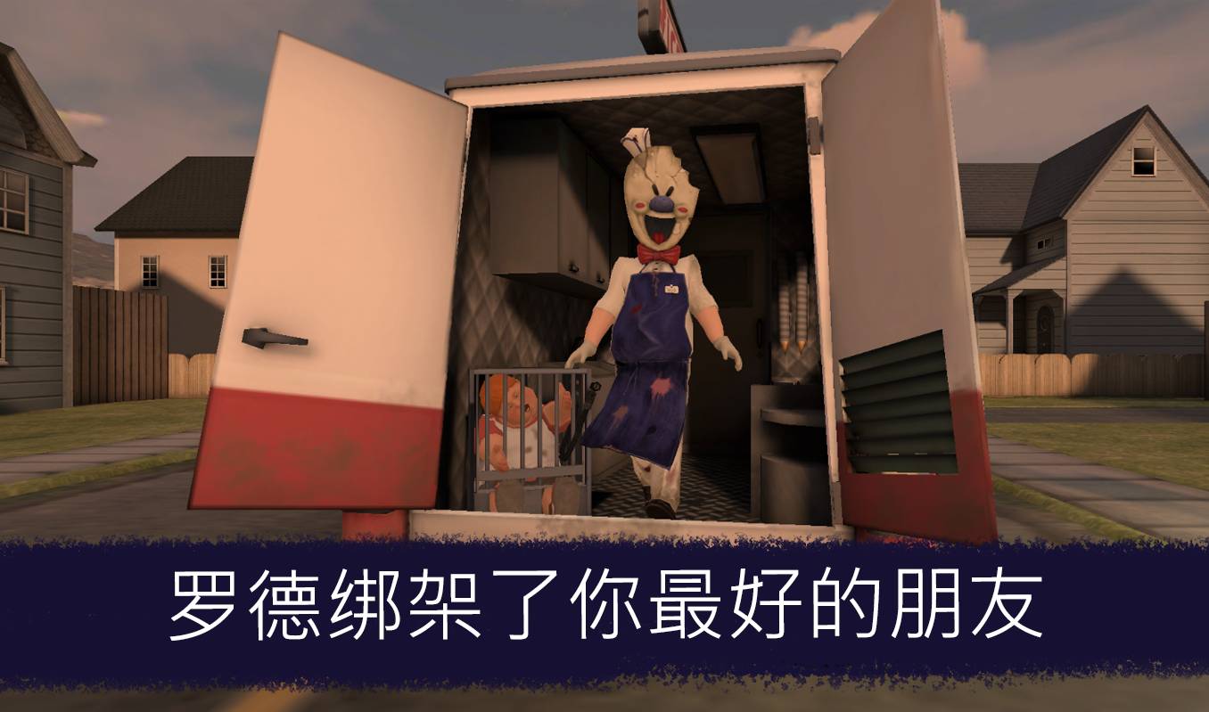 roblox恐怖冰激凌聯(lián)機(jī)版1