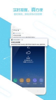 來電信息提醒3