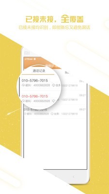 來電信息提醒4