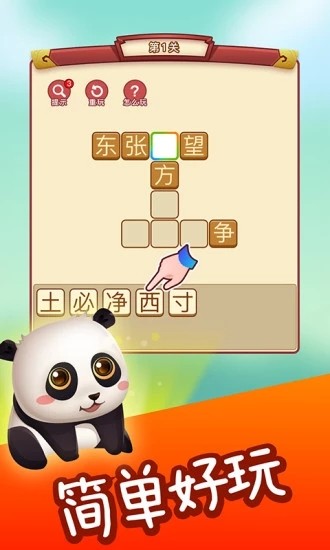 成語點金紅包版3