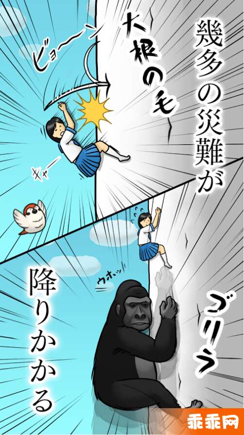 大根上的女高中生3