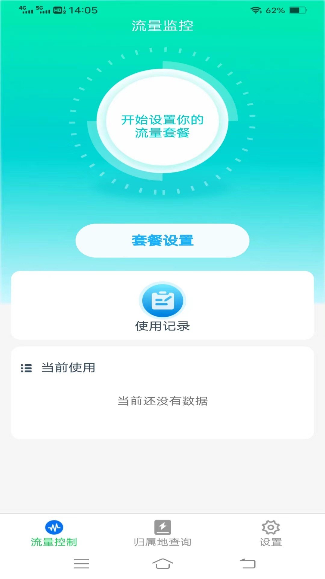 星河流量2