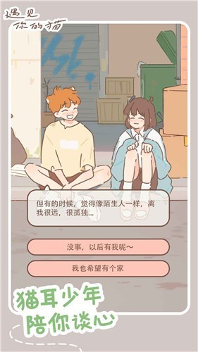 遇見我的貓1
