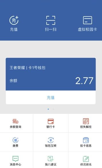 愛(ài)常信app(愛(ài)常信智慧校園)最新版3