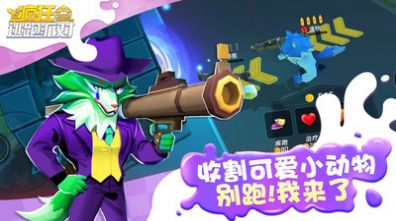 瘋狂逃跑派對(duì)1