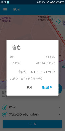 揚中停車1