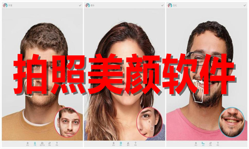 拍照美顏軟件大全