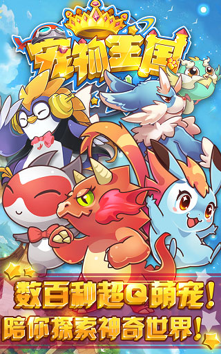 寵物王國外傳v1.6.321