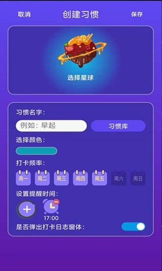 習(xí)慣養(yǎng)成星球2