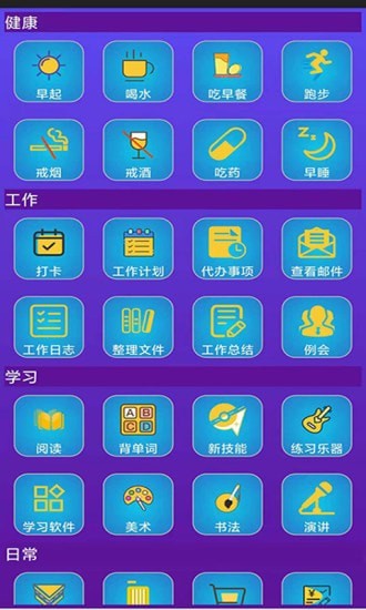 習(xí)慣養(yǎng)成星球4