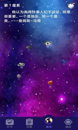 習(xí)慣養(yǎng)成星球5