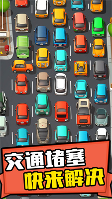 天天挪車2