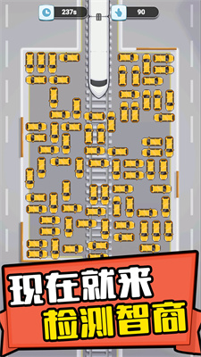 天天挪車3