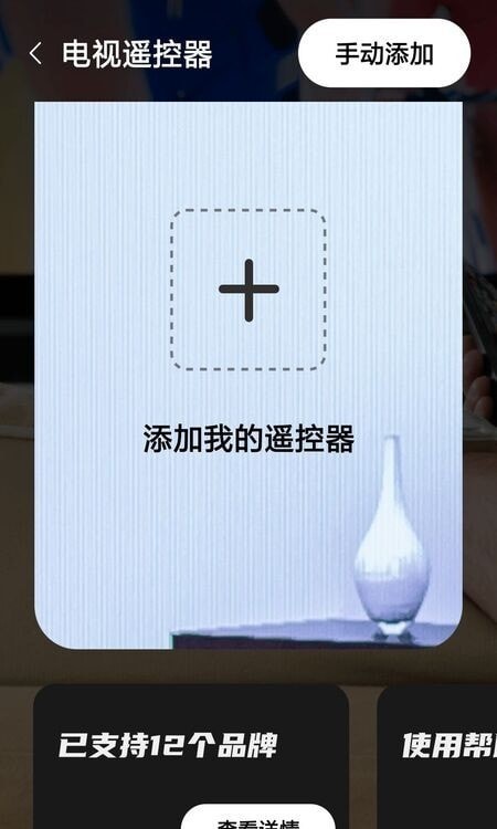 家居遙控器助手1