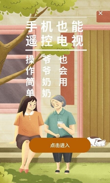 家居遙控器助手2