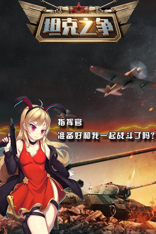 坦克之爭v2.02