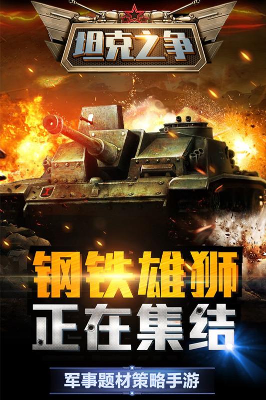 坦克之爭v2.05