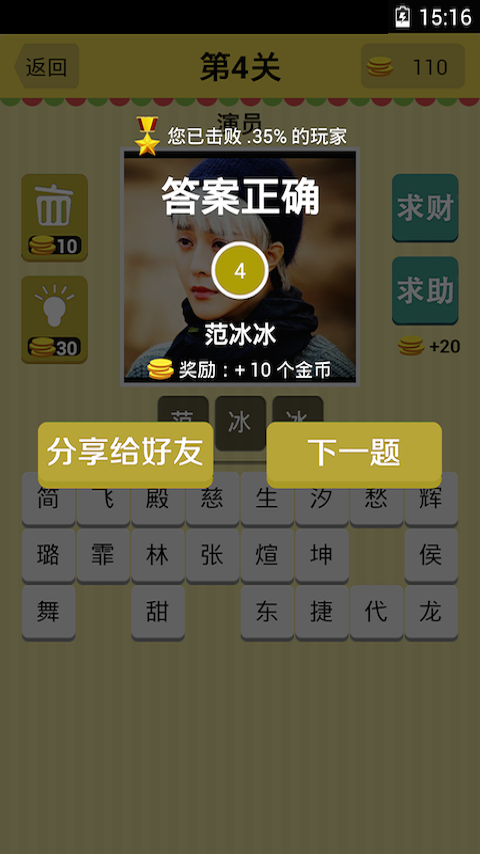 瘋狂明星6