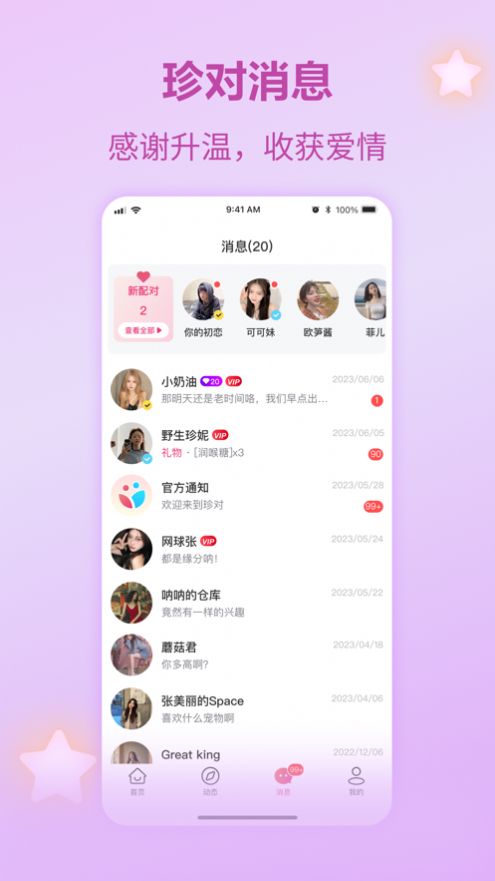 珍對1