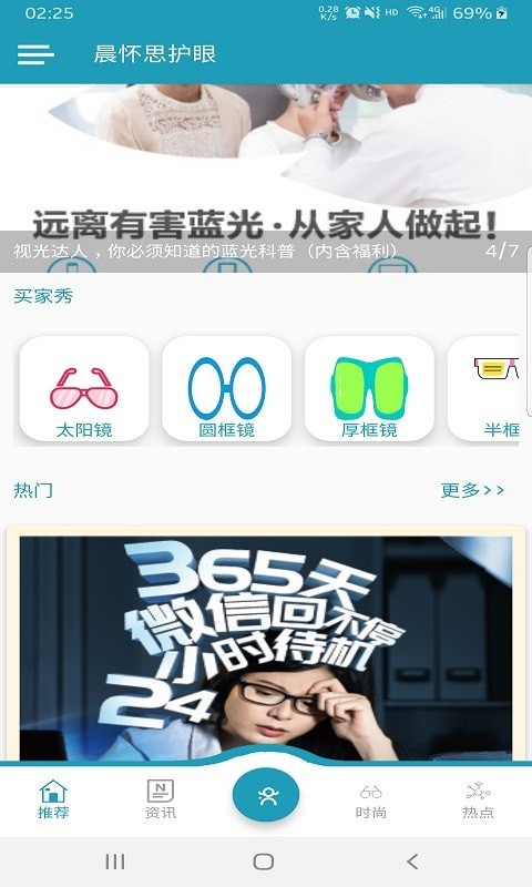 晨懷思護眼1