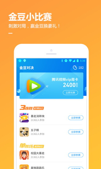 QQ游戲3