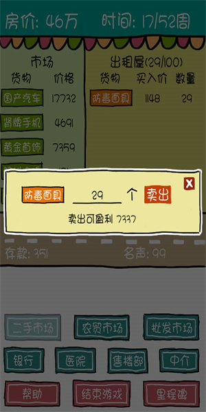 買房記無(wú)限代金券2