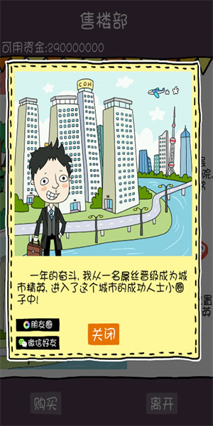 買房記無(wú)限代金券3