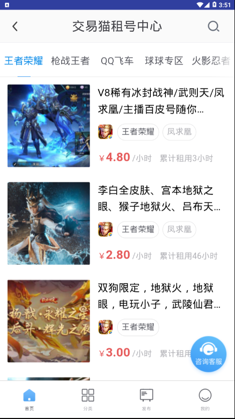 交易貓租號2