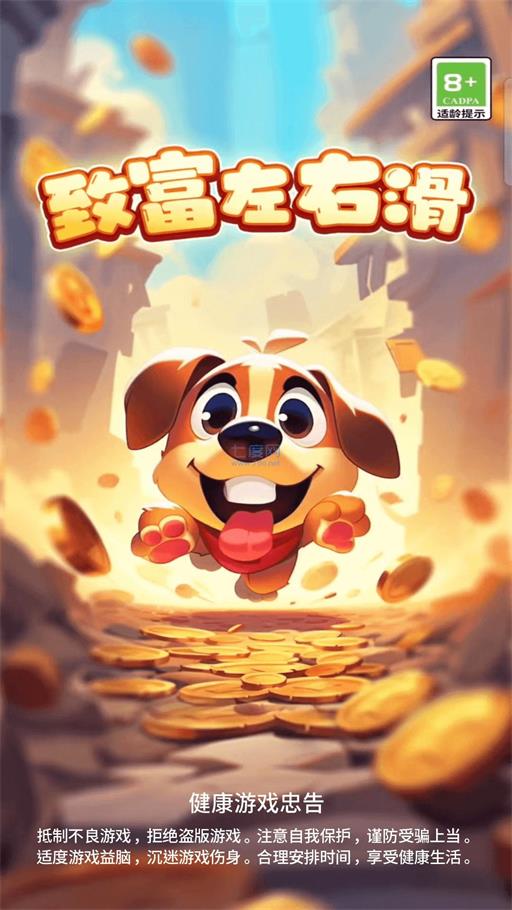 致富左右滑2