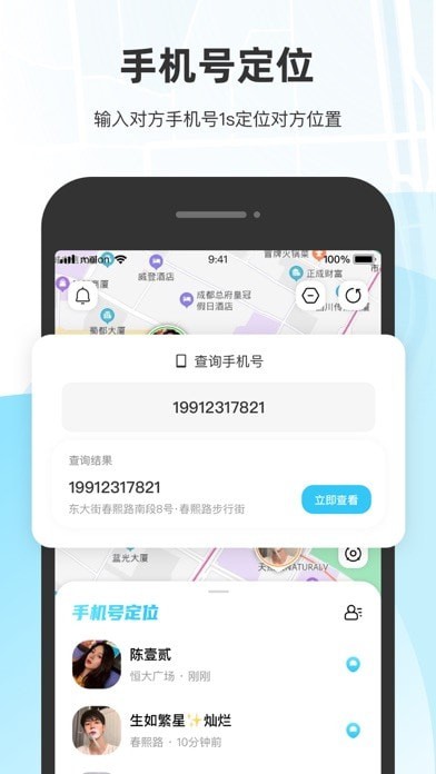 微微隨行蘋果版1